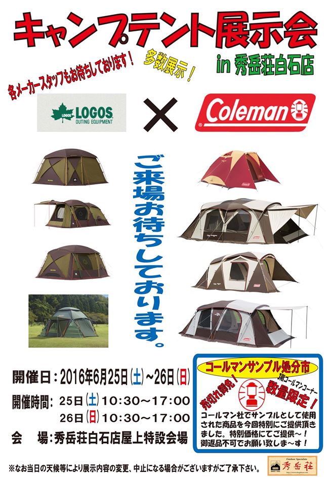 ～本日予定のテントイベント中止のお知らせ～