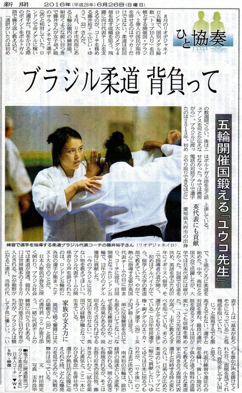 リオ五輪 柔道ブラジル代表チームコーチ藤井裕子氏 いま日経 が面白い うらかた今日助と想妻恋 リオ五輪 柔道ブラジル代表チームコーチ藤井裕子氏 いま日経 が面白い うらかた今日助と想妻恋