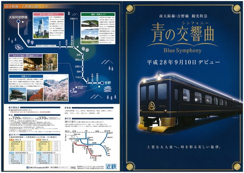 吉野山旅館組合にて 青のシンフォニーキャンペーン を行います!_e0154524_9541833.jpg