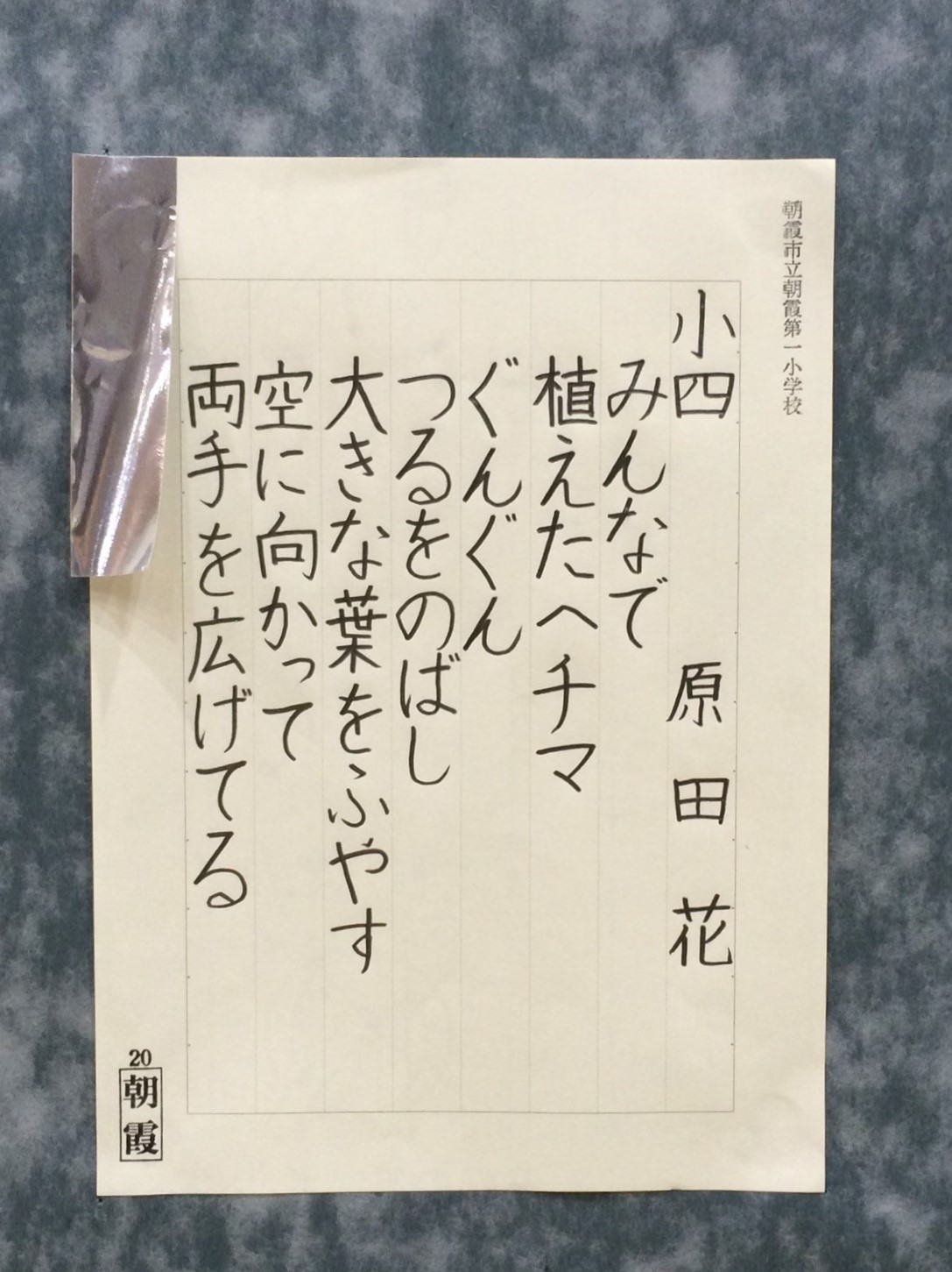 平成28年度 第55回 埼玉県硬筆中央展覧会入賞者 よこやまけいうの日々是好日