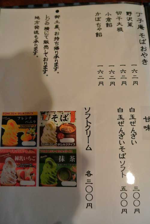 【県外蕎麦屋巡り - そば蔵 丁子庵 (長野・小諸) -】_a0005436_1328239.jpg