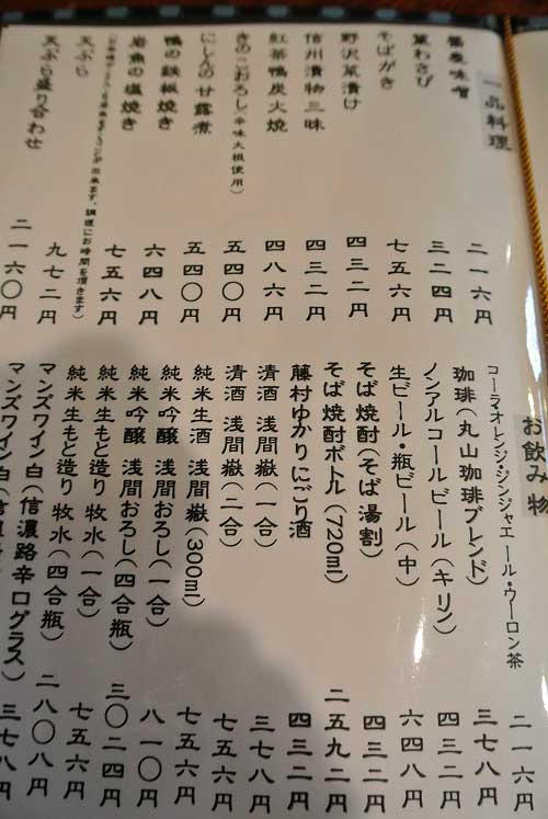 【県外蕎麦屋巡り - そば蔵 丁子庵 (長野・小諸) -】_a0005436_1330834.jpg