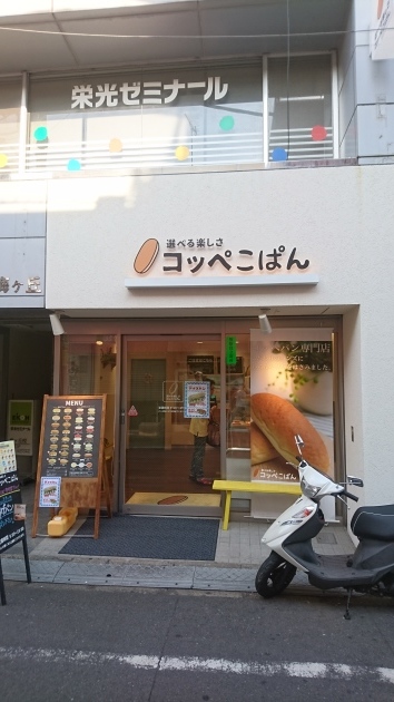 コッペパン_a0359239_19482995.jpg