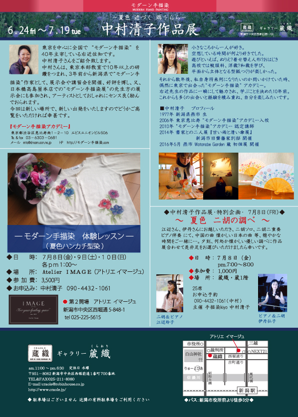 『中村清子作品展』 ～夏色　近づく　雨うらら～_d0178448_17182720.jpg