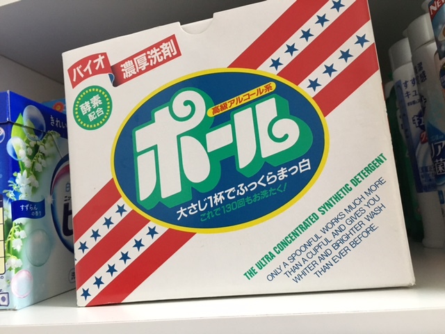 バイオ濃厚洗剤 ポール ブログ あさめしまえのおじさん バイオ濃厚洗剤 ポール ブログ あさめしまえのおじさん