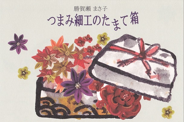 認定講師 勝賀瀬雅子つまみ細工作品展*高知市_c0122475_10014307.jpg