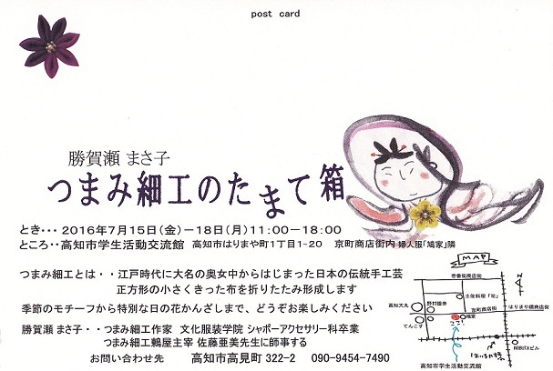 認定講師 勝賀瀬雅子つまみ細工作品展*高知市_c0122475_10014821.jpg