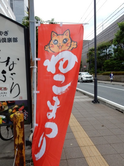 ねこまつり_e0355177_21051892.jpg