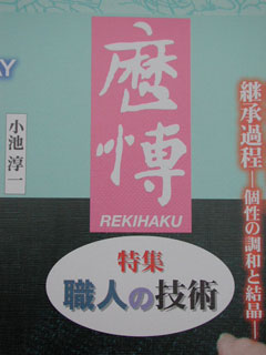 国立歴史民俗博物館　『歴博』No,148_e0200879_18372161.jpg