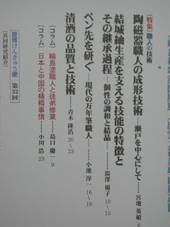国立歴史民俗博物館　『歴博』No,148_e0200879_18373937.jpg