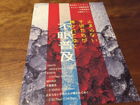 「不眠普及」青年団リンク キュイ(@アトリエ春風舎)_f0064203_827262.jpg