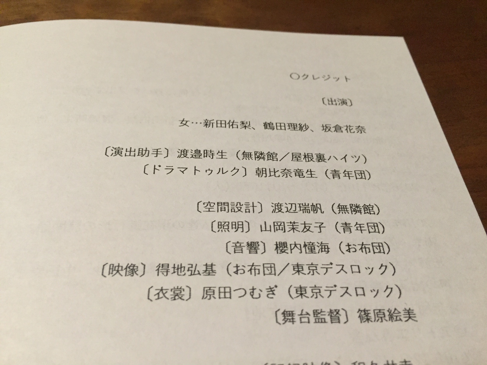 「不眠普及」青年団リンク キュイ(@アトリエ春風舎)_f0064203_827375.jpg