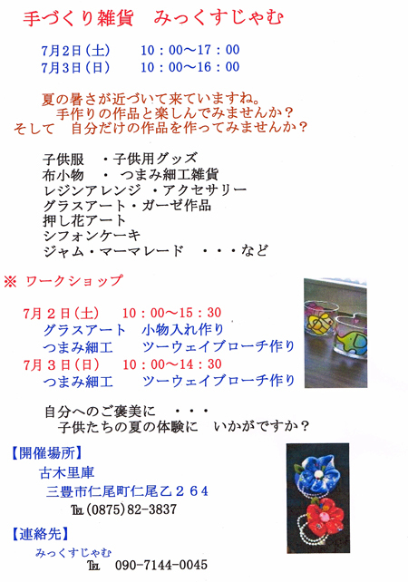 『手づくり雑貨 みっくすじゃむ』開催!_b0186205_11184971.jpg