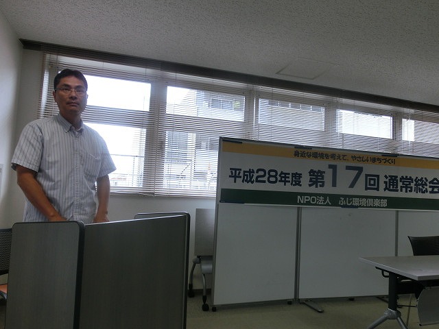 仲間・賛同する人をいかに増やせるか NPO法人ふじ環境倶楽部の17回目の年次総会_f0141310_6595911.jpg