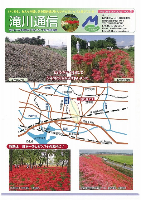 仲間・賛同する人をいかに増やせるか NPO法人ふじ環境倶楽部の17回目の年次総会_f0141310_70968.jpg