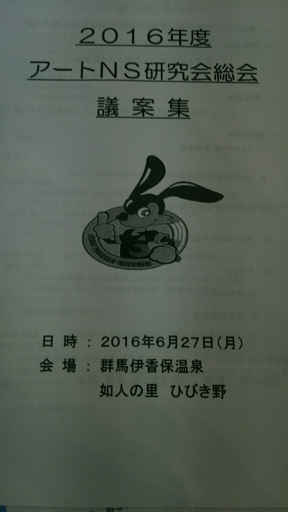 アートNS研究会総会_b0237229_16201237.jpg