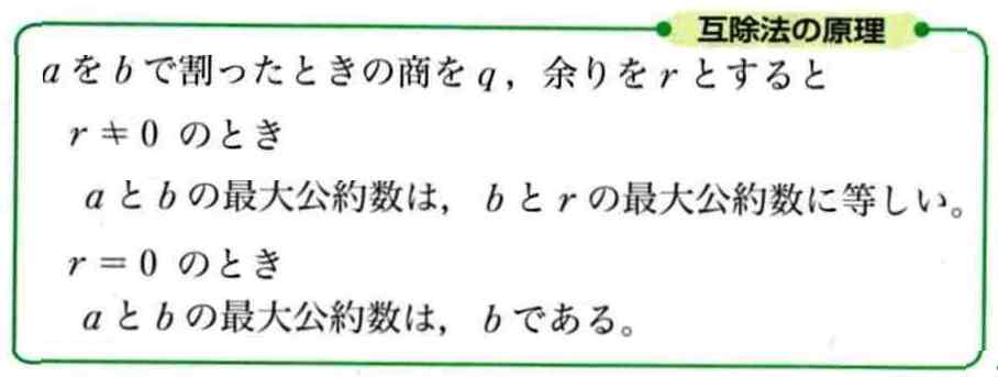 ユークリッドの互除法とプログラム デジの目