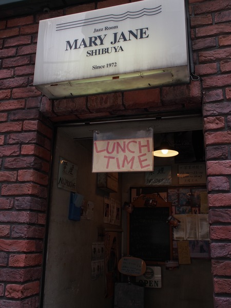普通の喫茶店の様で しっかり老舗のジャズ喫茶 ジャズ喫茶 Mary Jane 気儘なクマの気儘日記