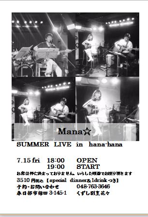 サマーライブ決定!_e0230154_644789.jpg