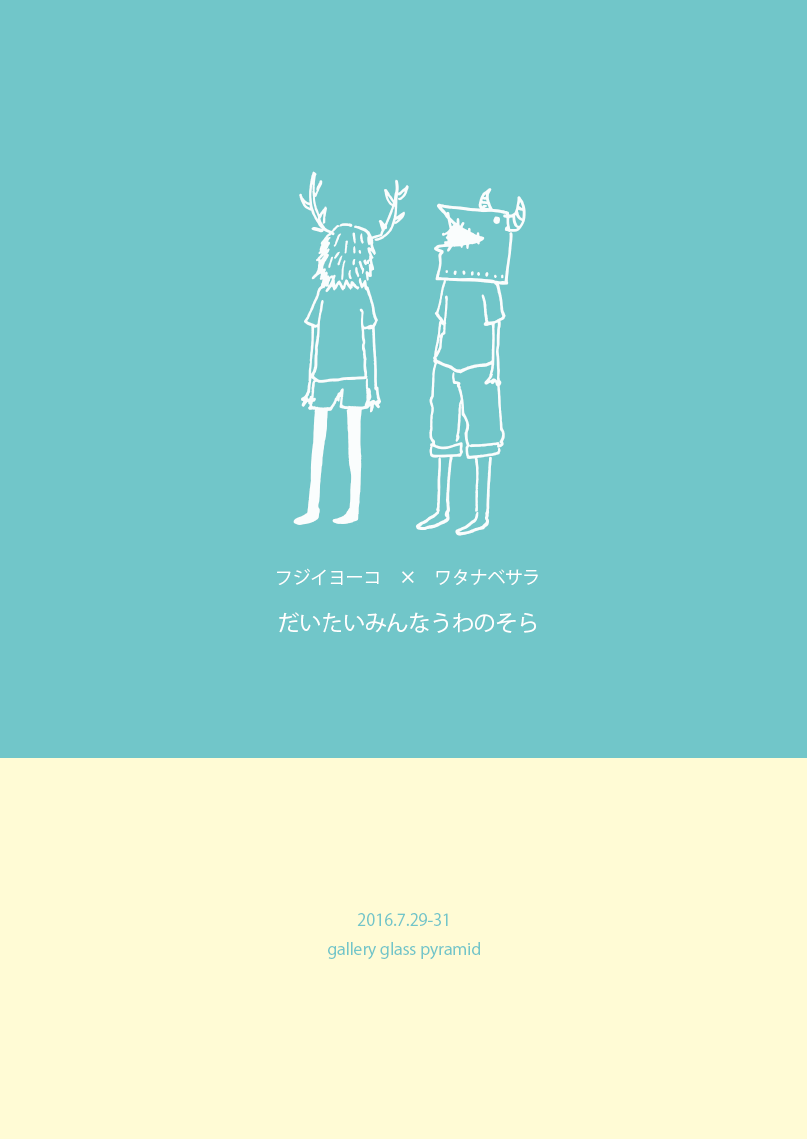 「だいたいみんなうわのそら」_b0151262_203103.png