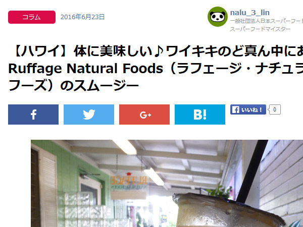 Ruffage Natural Foodsの記事をアップしました_c0152767_16441010.jpg