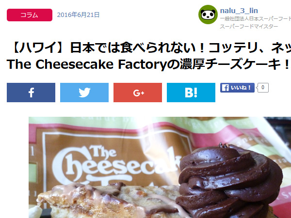 The Cheesecake Factoryの記事をアップしました_c0152767_1646261.jpg