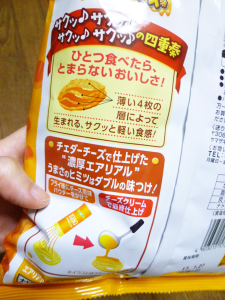 【ヤマザキナビスコ】エアリアル 濃厚チェダーチーズ_c0152767_2141135.jpg