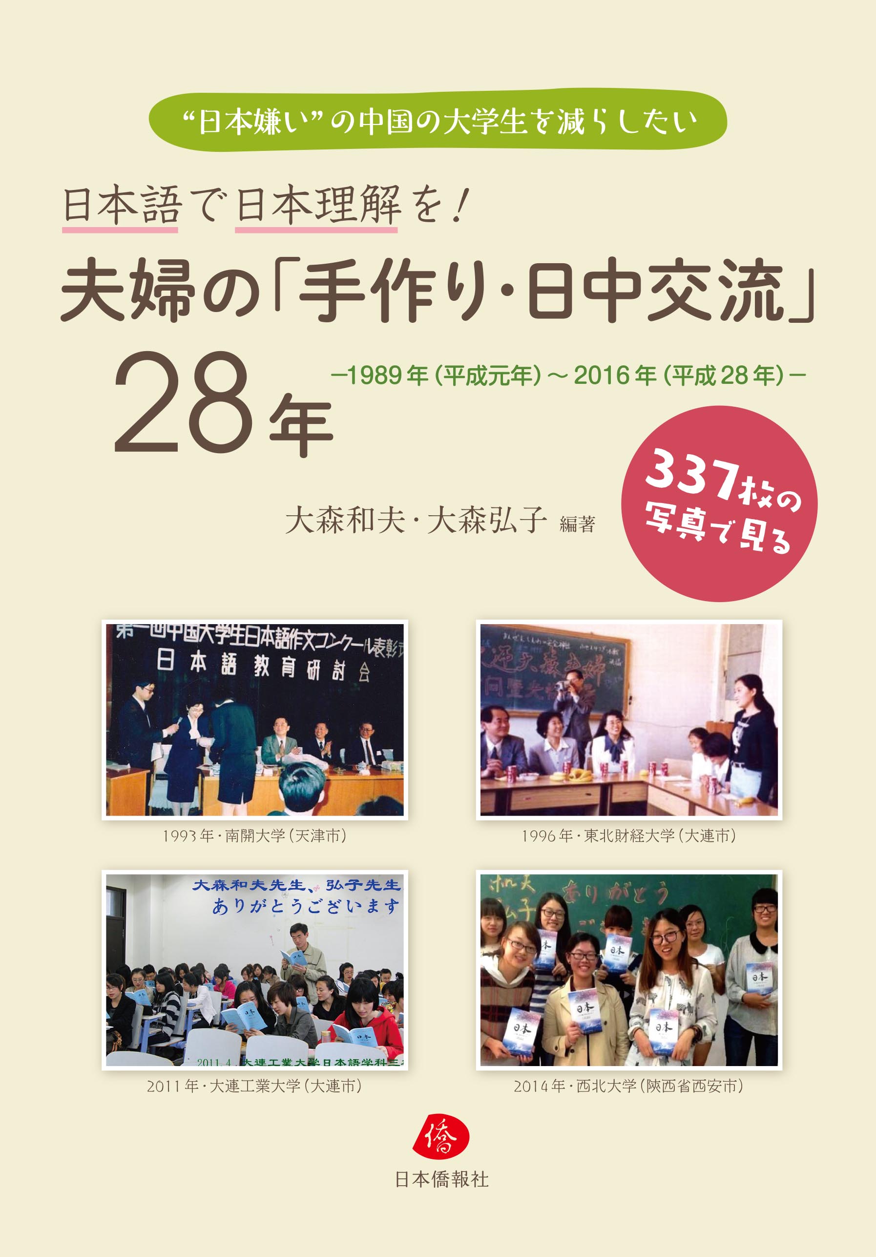 アマゾンのカスタマーレビュー、『夫婦の「手作り・日中交流」28年』を賞賛_d0027795_11484586.jpg