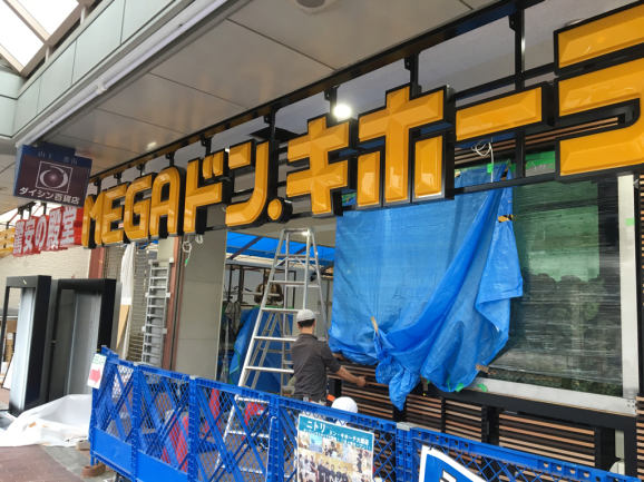 大森ダイシン百貨店が…_f0042295_16185766.jpg