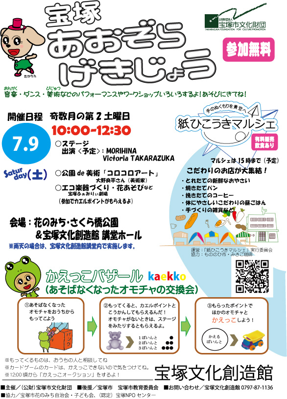 兵庫県宝塚市からの開催情報_b0087598_17171761.jpg