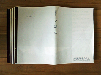 オリジナルの吉村順三図面集・・・。 : 日日日影新聞 (nichi