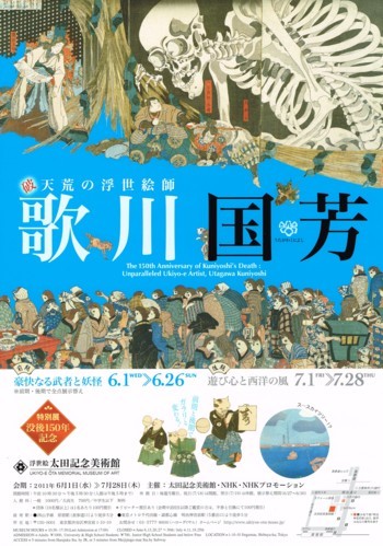 没後150年記念 破天荒の浮世絵師 歌川国芳_f0364509_20355719.jpg