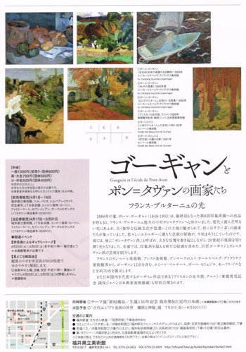 ゴーギャンとポン=タヴァンの画家たち フランス・ブルターニュの光_f0364509_21341515.jpg