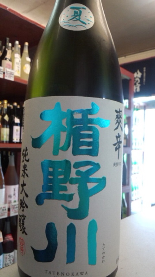 【日本酒】楯野川　爽辛　純米大吟醸　美山錦50　辛口+12　限定　27BY_e0173738_10122582.jpg