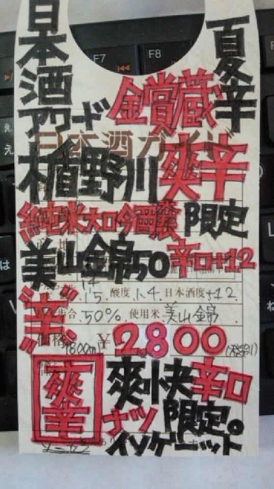 【日本酒】楯野川　爽辛　純米大吟醸　美山錦50　辛口+12　限定　27BY_e0173738_10124315.jpg