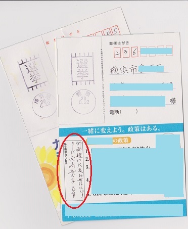 3 795 選挙ハガキが二通届いた 三百六十五連休