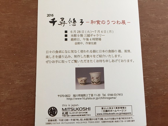 千尋悠子ー和食のうつわ展ー_d0220372_8514362.jpg