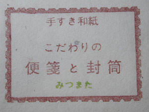 美濃和紙_e0200879_14405160.jpg