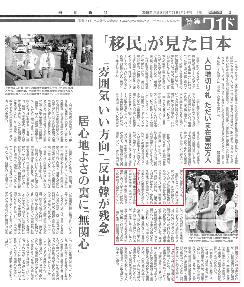 昨日の毎日新聞夕刊に、段躍中のコメントと写真が掲載された_d0027795_8464830.jpg