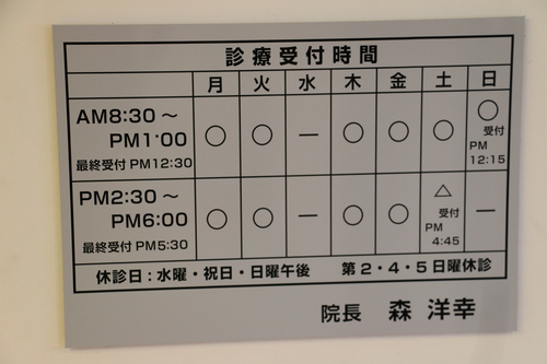 重文本館ライトアップのご寄附を頂きに、もり医院様へ_c0075701_1046164.jpg