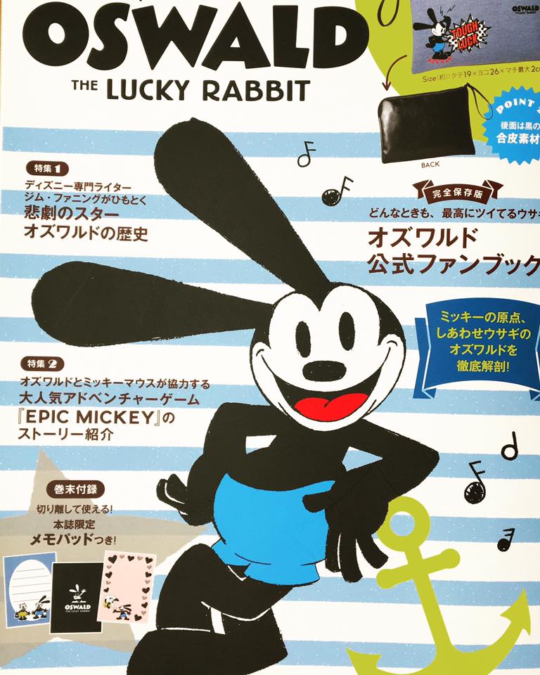 雑誌掲載 宝島社 しあわせうさぎのオズワルド Disney公式ムック本 かわいいお菓子 Micarina Atelier Diary