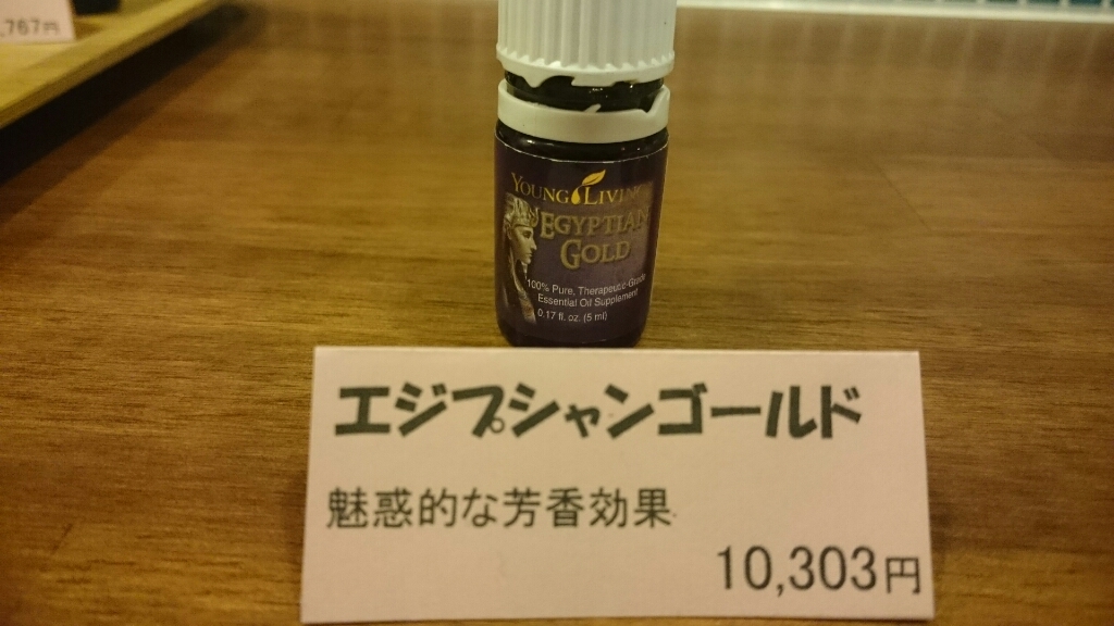 未開封】ヤングリビング エジプシャンゴールド 5ml