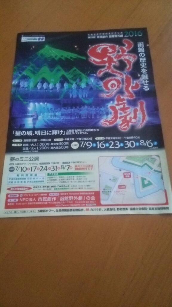 16年6月29日 今朝の函館の気温と天気は 函館野外劇7月9日開幕 npo法人セラピア函館代表ブログ セラピア自然農園栽培日記 16年6月29日 今朝の函館の気温と天気は 函館野外劇7月9日開幕 npo法人セラピア函館代表ブログ セラピア自然農園栽培日記