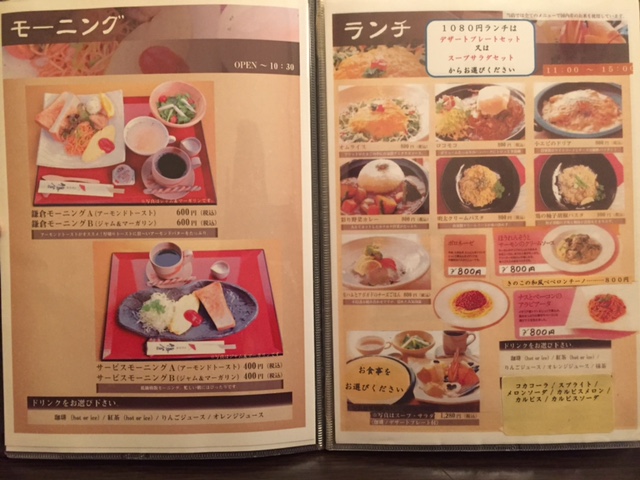 町屋カフェ 太郎茶屋鎌倉 成瀬 ほろ酔いにて
