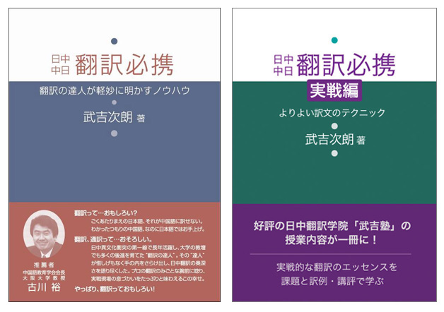 日中中日翻訳フォーラム 第27号 2016年6月29日(水)発行_d0027795_16132737.jpg