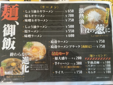 ラーメン放浪記 16_e0115904_04042845.jpg