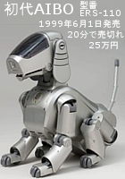 ソニーがAI技術による高性能ロボットの実用化を目指し再参入_b0007805_21192850.jpg