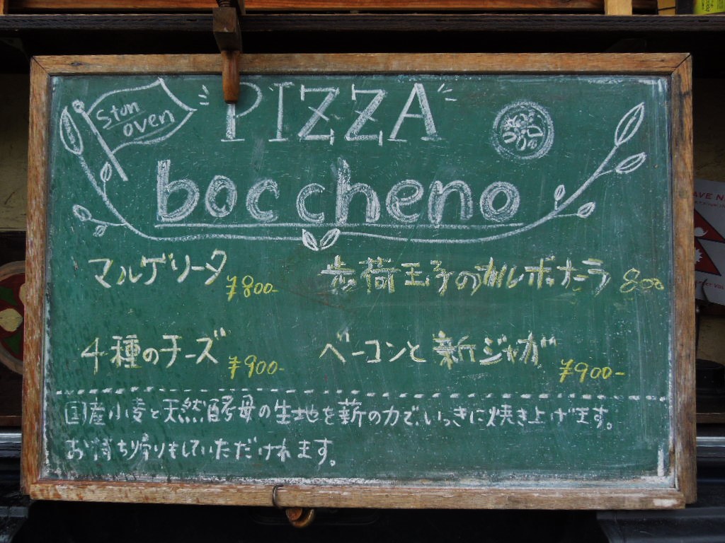 「本日のピッツァ 160629」 _a0120513_1813097.jpg