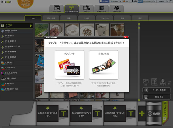 【AD】Kizoaでカンタン便利に動画づくり_c0060143_12385879.jpg
