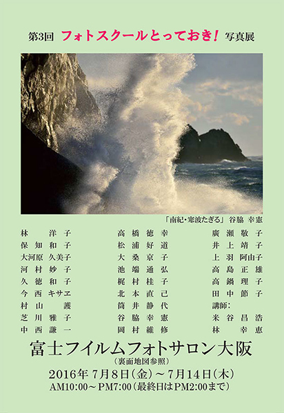 第3回フォトスクール とっておき!写真展(大阪)_c0142549_18254798.jpg